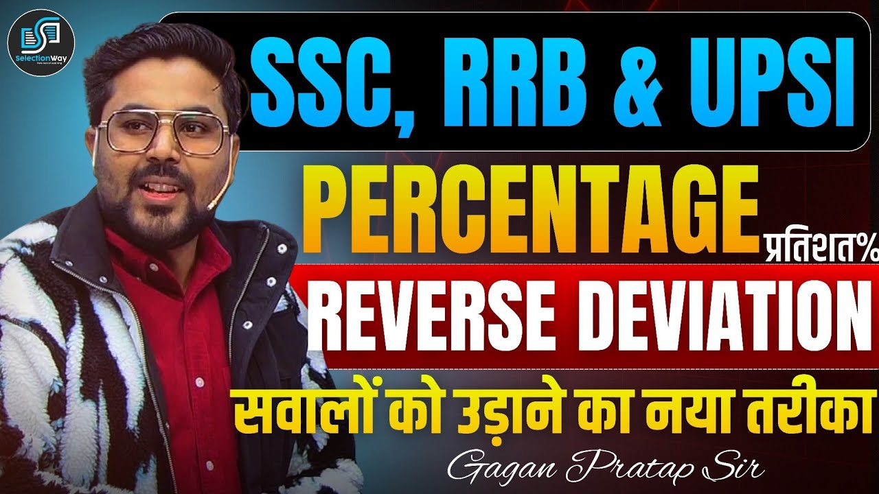 PERCENTAGE (प्रतिशत) | REVERSE DEVIATION | सवालों को उड़ाने का नया तरीका🔥 By Gagan Pratap Sir #maths