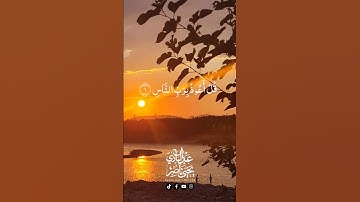 قل أعوذ برب الناس || سورة الناس