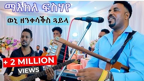 Maekele Fsehaye -ክልቲኦም ማና /Kltiom Mana/ New Eritrean Wedding Music 2022