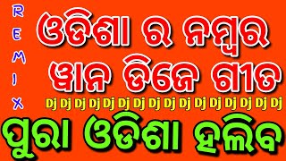 Odia Best Dj New Style Mix full Dance 2018