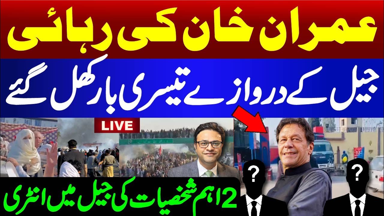 2 important personalities reached in Aidala Jail || Imran Khan release?