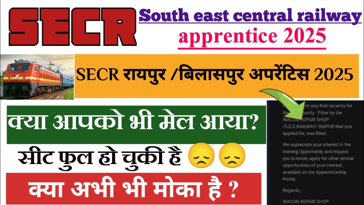 Secr raipur/ bilaspur apprentice 2025 || क्या इस मेल से पता चल गया कि सिलेक्शन नहीं होगा😞 ? ||