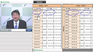 日商簿記１級WEB講座 初学者向け 無料説明会