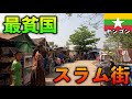 【最貧国】ミャンマー最大のスラム街が想像を絶する世界だった【ヤンゴン・ダラ地区】