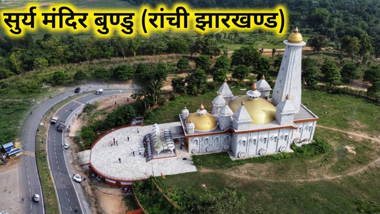 Surya Mandir Bundu Ranchi ( सूर्य मंदिर बुंडू रांची ) | A Drone Trip Of Taimara Ghati & Surya Mandir