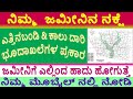 ನಿಮ್ಮ ಜಮೀನಿನ ನಕ್ಷೆ, ಎತ್ತಿನಬಂಡಿ & ಕಾಲು ದಾರಿ ಜಮೀನಿಗೆ ಎಲ್ಲಿಂದ ಹಾದು ಹೋಗುತ್ತೆ ? ಭೂಮಾಪನ ಕಂದಾಯ  ಇಲಾಖೆ...