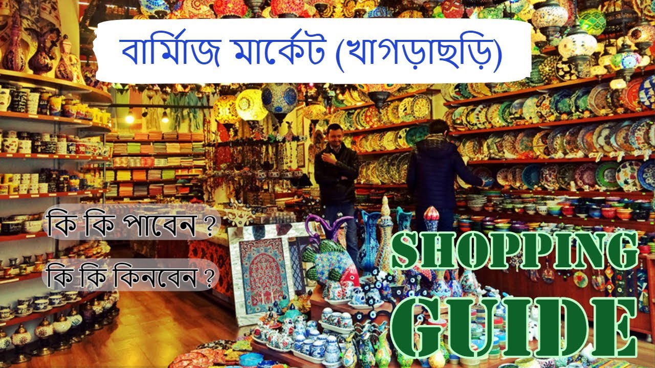 বার্মিজ মার্কেট (খাগড়াছড়ি) ।। Burmese Market