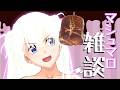【マシュマロ雑談】6600個目を喰らう【新人VTubeｒ10年目】