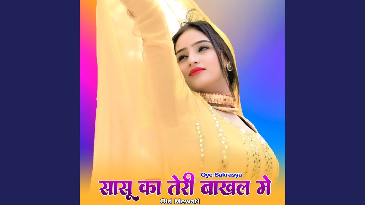 आरी हे सोजन चोटन सू ओल्ड मेवाती