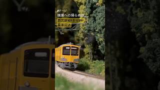 【Nゲージ】西武新101系1239F廃車回送@レイアウトスタジオ天の川【横瀬への帰らぬ旅】#nゲージ #西武鉄道 #西武新101系 #廃車回送 #西武秩父線 #西武線 #railmodel