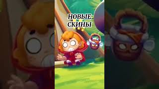 Сказочные Скины #Brawlstars #Бравлстарс