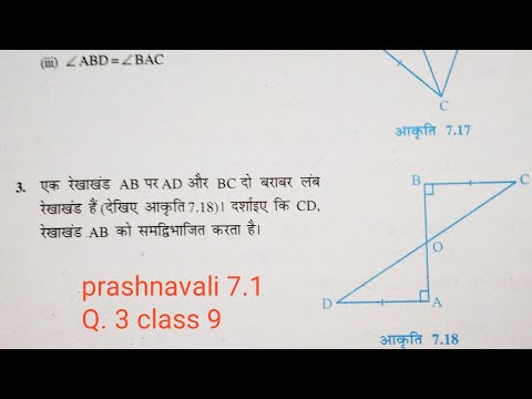 वीडियो: जब एक खंड को समद्विभाजित किया जाता है तो परिणामी खंड सर्वांगसम होते हैं?