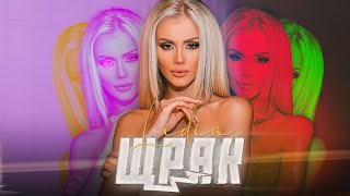 LIDIA - SHTRAK / ЛИДИЯ - ЩРАК (Official 4К video) Resimi