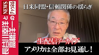長谷川幸洋と高橋洋一のNEWSチャンネルの配信のサムネイル画像