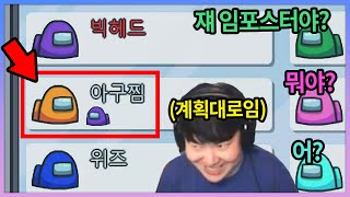 모두를 당황시킨 뻔뻔한 임포스터식 투표 ㅋㅋㅋㅋㅋㅋ (어몽어스)