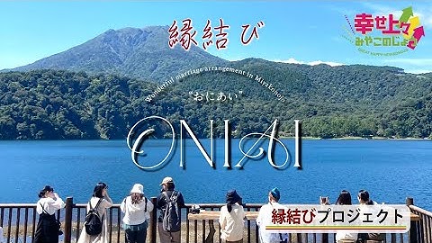 10縁結びプロジェクト番宣