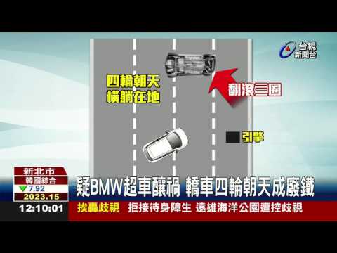 驚險國道擦撞轎車翻滾3圈零件全沒了