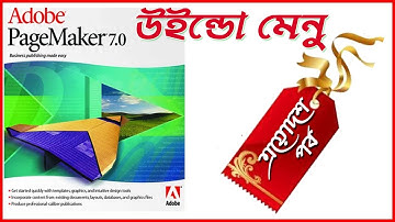 How to use window menu in Page Maker| Page Maker window menu tutorial in Bengali #13