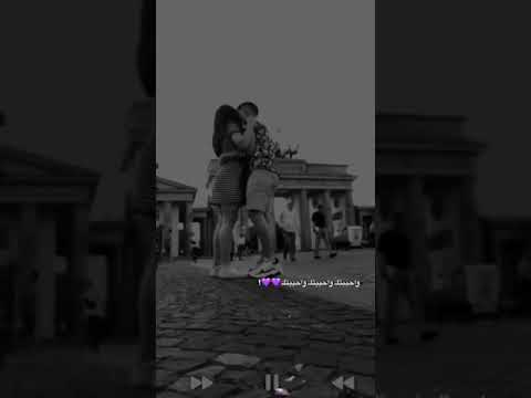 حلات واتس اب أغنيه مره بوسك مره احضنك