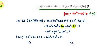 دالة كثيرة حدود من باك 2019 شعبة لغات واداب