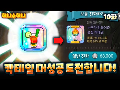 내 첫번째 대성공 보물은 과연? 카쿠 부계정 성장기 10화