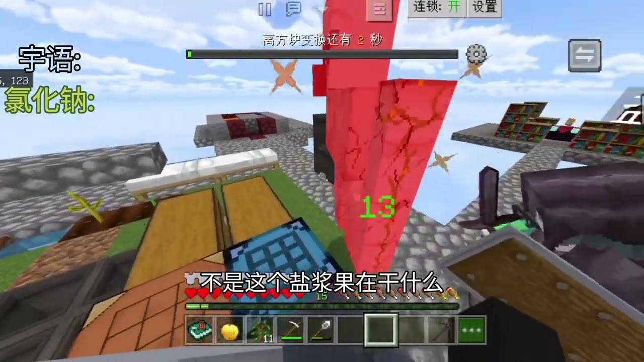 2026-01-03_10.51.29_红豆薏米（mc）_我的世界_多人随机空岛生存完结篇 | 