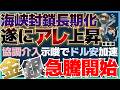 【緊急】協調介入！？貴金属爆上げの兆し！原油高騰！インフレ待ったなし！！ #米国株 #金価格 #貴金属 #コモディティ