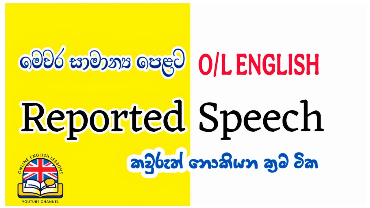O/L English Reported speech full lesson| සියලුම දේ  #olenglish2025