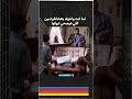 صحيه انت ماليش دعوة الناظر
