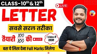 English ( Letter कैसे लिखे ) ,/ Class 10th/12th English Letter Writing  (up board exam 2025 )