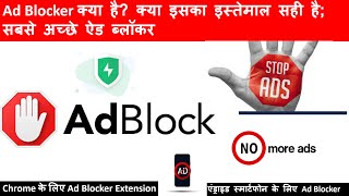 How To Block Ads On Computer Browsers | Best Ad-blocker Extention For Chrome | Add Blocker Extension screenshot 1