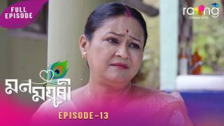 Mon Mayuri - মনময়ূৰী | 11th May 2026 | Ep No 13