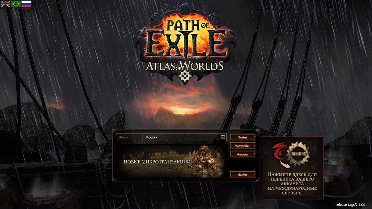 Path of Exile, RUS. Сообразили на троих