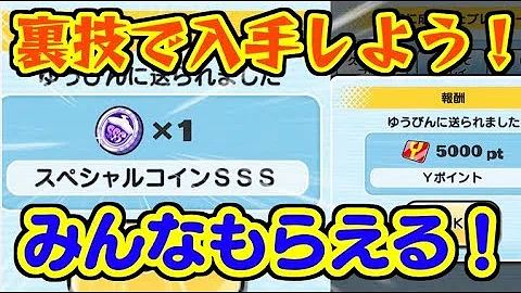 تحميل 妖怪ウォッチ ぷにぷに 裏ワザ 極コイン無限入手周回法 この方法でゲットしよう 裏技テクニック解説