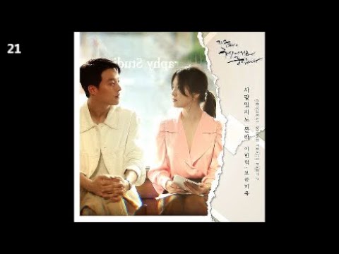 이민혁 & 보라미유 - 사랑일지도 몰라 / 지금, 헤어지는 중입니다 OST Part.7 / 듀엣
