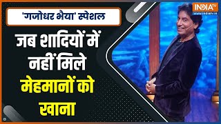 Comedy King Raju Srivastava से सुनिए वो किस्से जब शादी में मेहमानों को नहीं मिलता है खाना