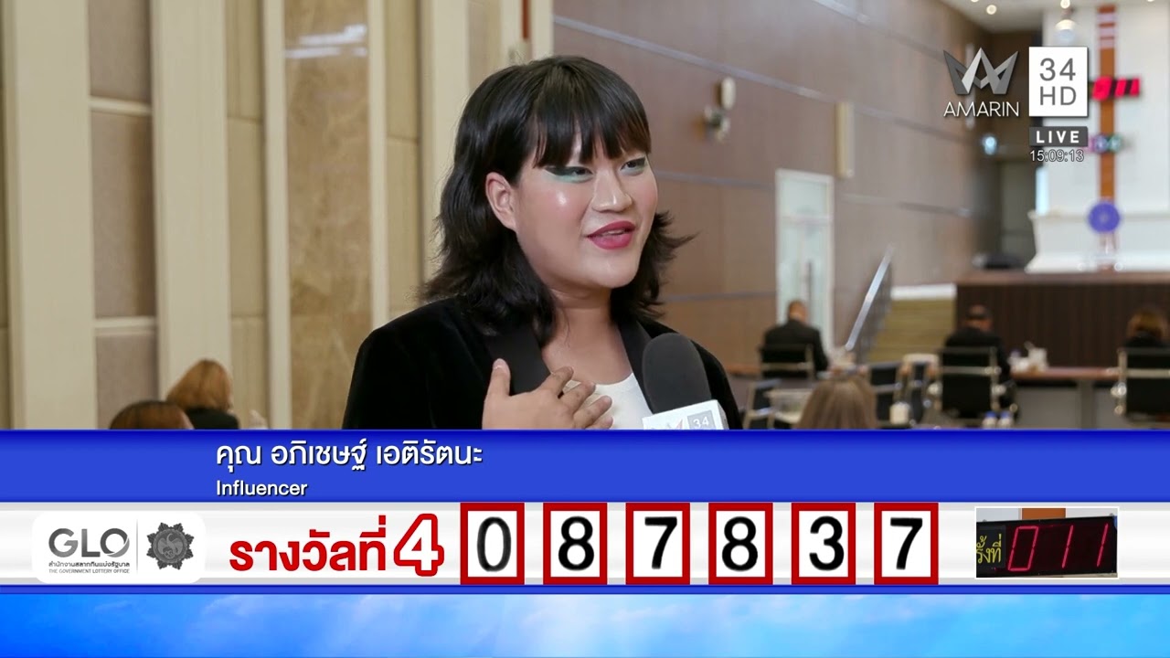 สัมภาษณ์กรรมการออกรางวัลสลากกินแบ่งรัฐบาล งวดวันที่ 1 เมษายน 2569