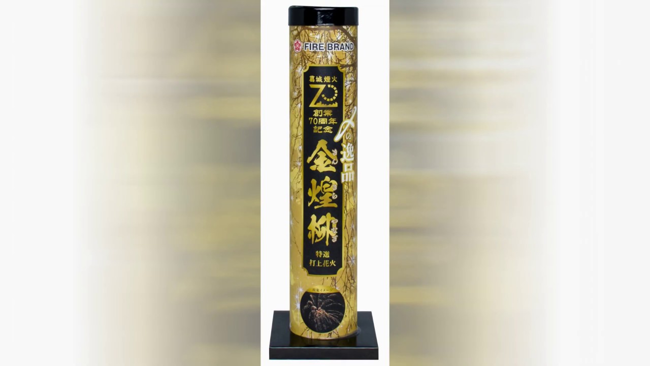 15傘パラシュート おもちゃ花火 昼花火 葛城煙火 Youtube