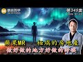 蘋果MR  極端的房地產 做好做的地方好做的時候!  20240123《經典技術分析》第 349集