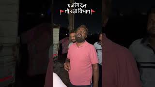 🚩बजरंग दल देवास🚩 #news #mpeb #dewasnews dewasn