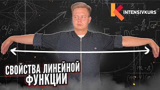 ВАЖНЫЕ СВОЙСТВА Линейной Функции, как определить с помощью графика?