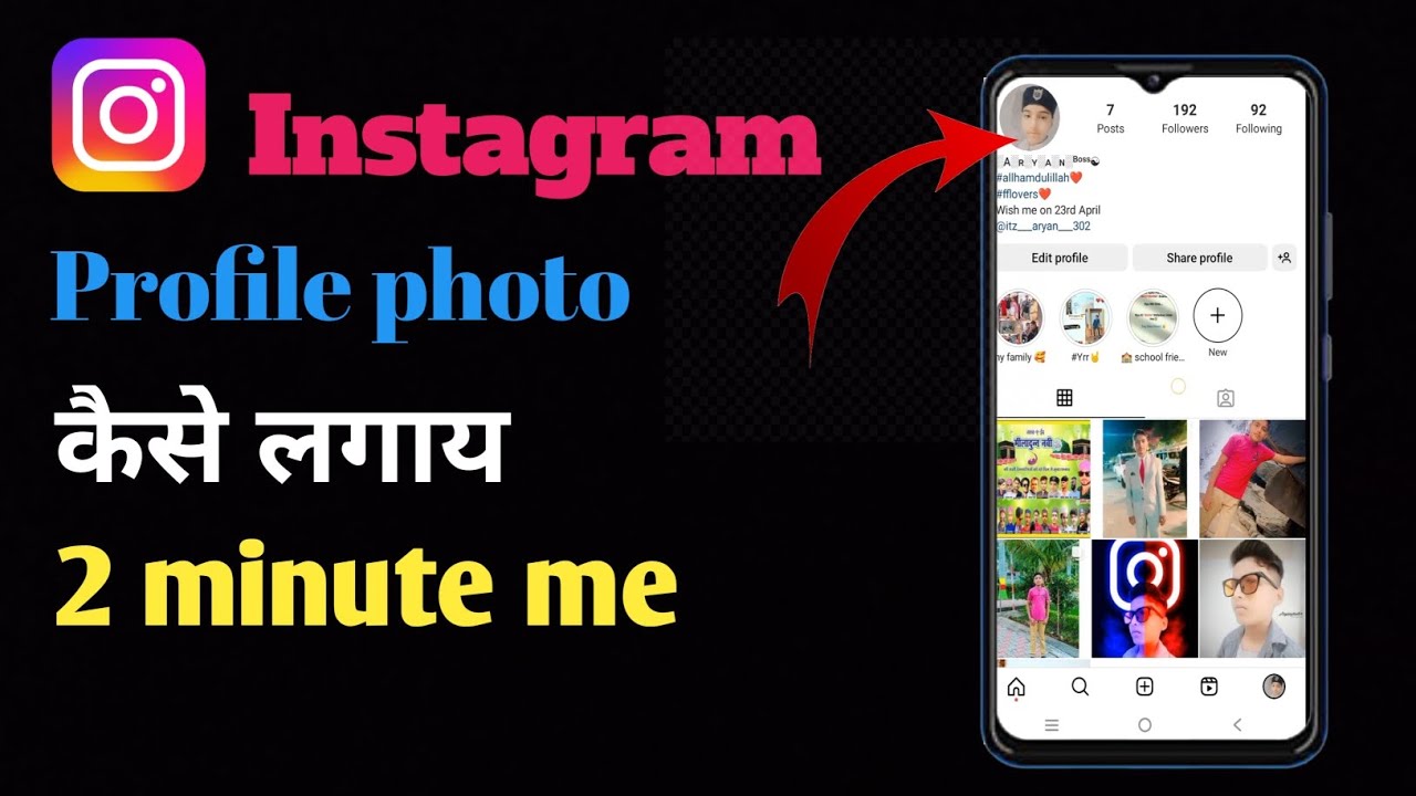How to add profile in photo Instagram|photo change instagram