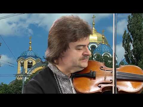 Василь Гекер Грай скрипко Київ 