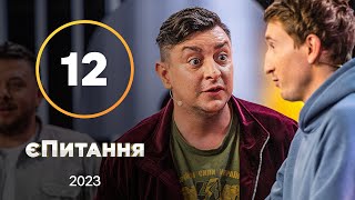 Сучасний гумор проти народного: битва найсмішніших - єПитання з Лесею Нікітюк - Випуск 12