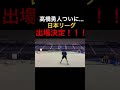 【ご報告】遂にこの日がやってきました... #shorts