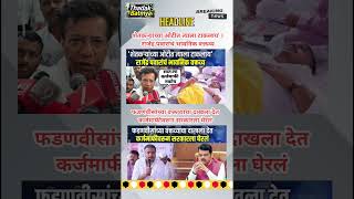 Rajthackeray UddhavThackeray Devendra Fadanvis BJP #mns#ncp#news#jarangepatil Eknathshinde Ajitpawar