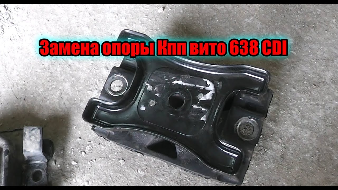 Подушки Двигателя Вито Купить