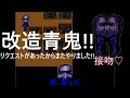 カオスな改造青鬼ワールドへようこそ。