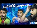 ريأكت مباراة مدريد و ليفربول دوري الابطال مع اسلام علاء وشافعي و الهزيمة في الانفيلد