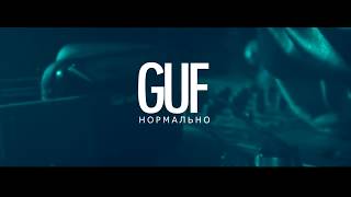 Guf   Нормально GUSLI 2 Премьера клипа 2017